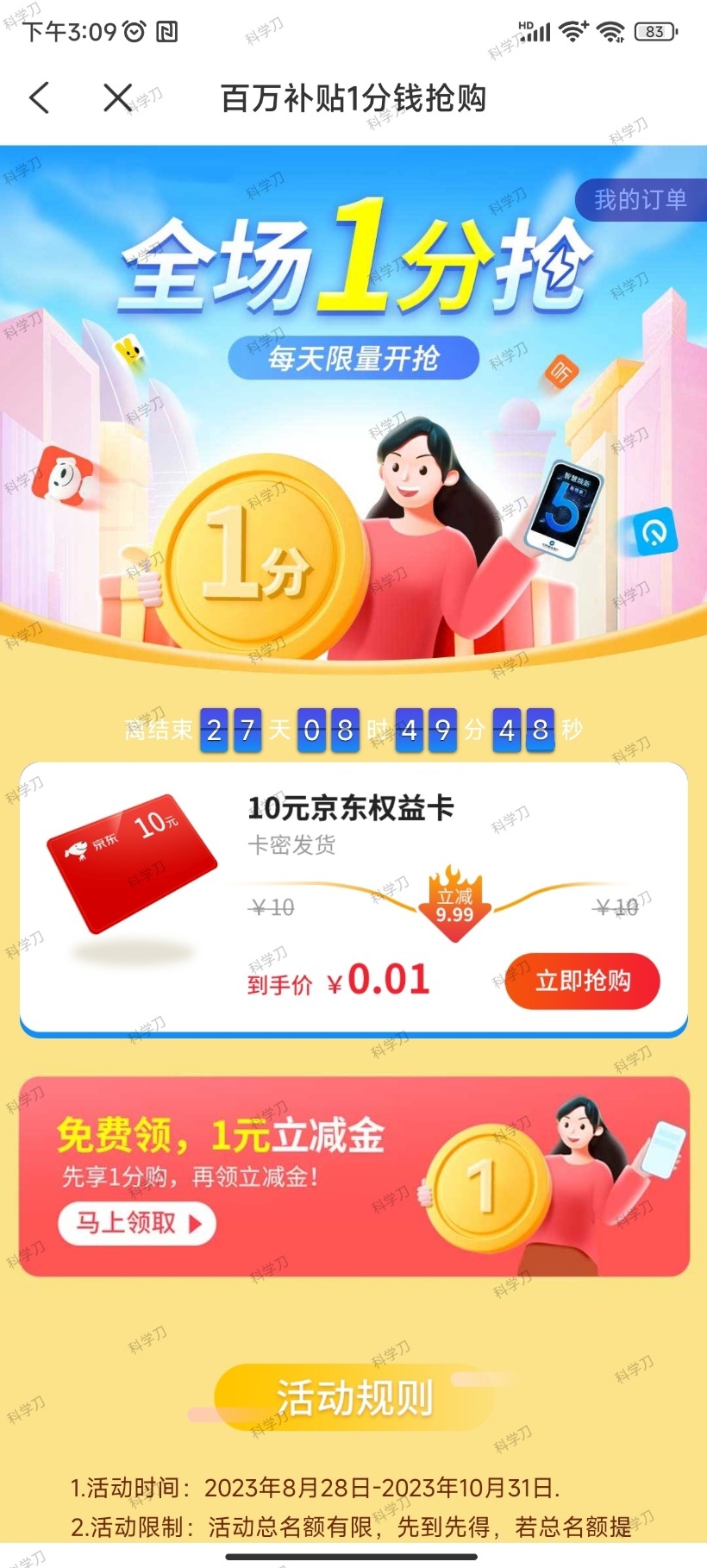 蜂助手APP 10元E卡-飞哥网创