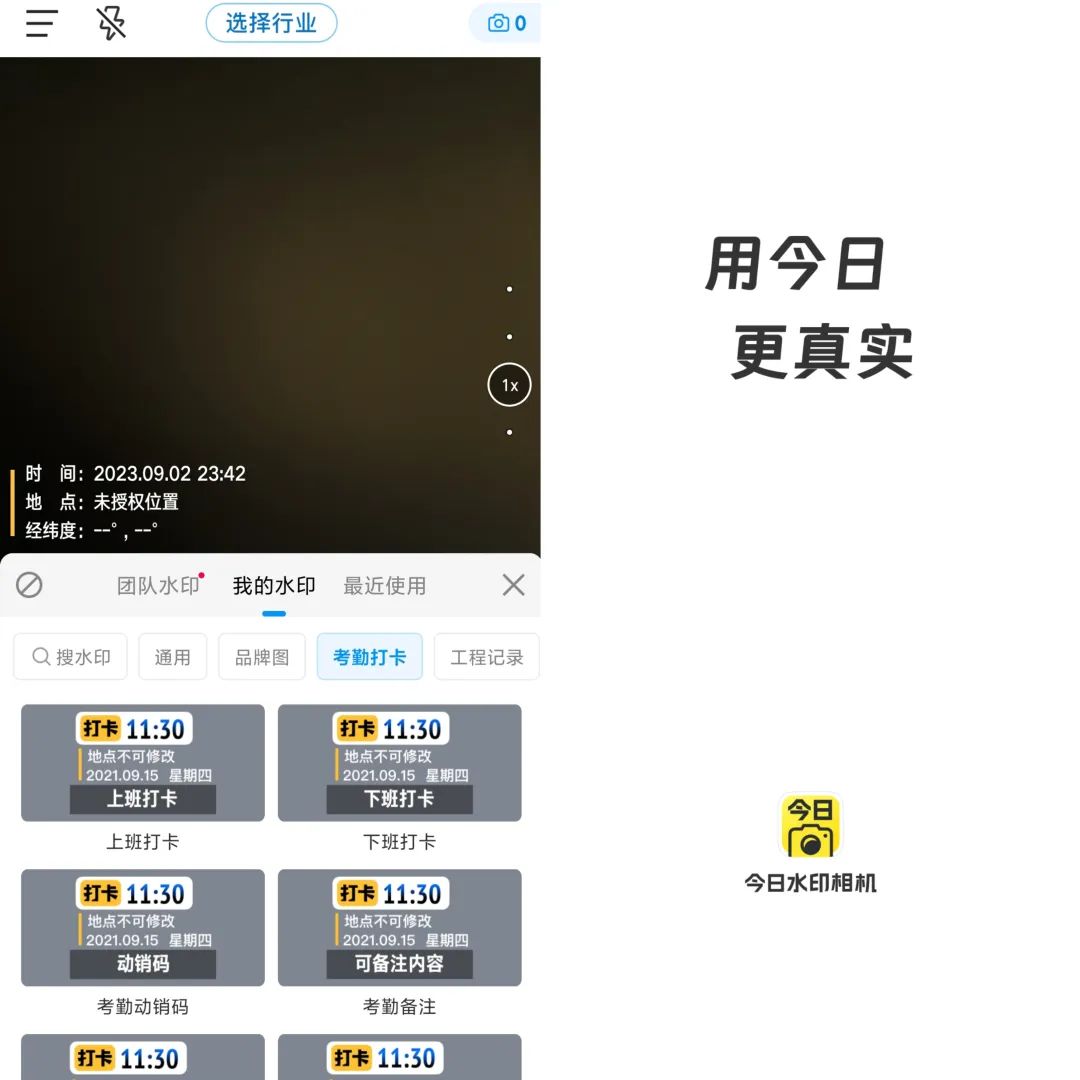 今日水印相机v3.0.90.8去广告解锁会员版-飞哥网创