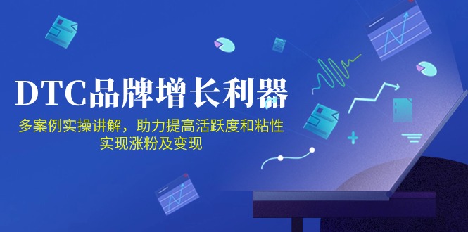 DTC品牌增长利器：Facebook Group私域营销，提高活跃度和粘性 实现涨粉及变现-飞哥网创