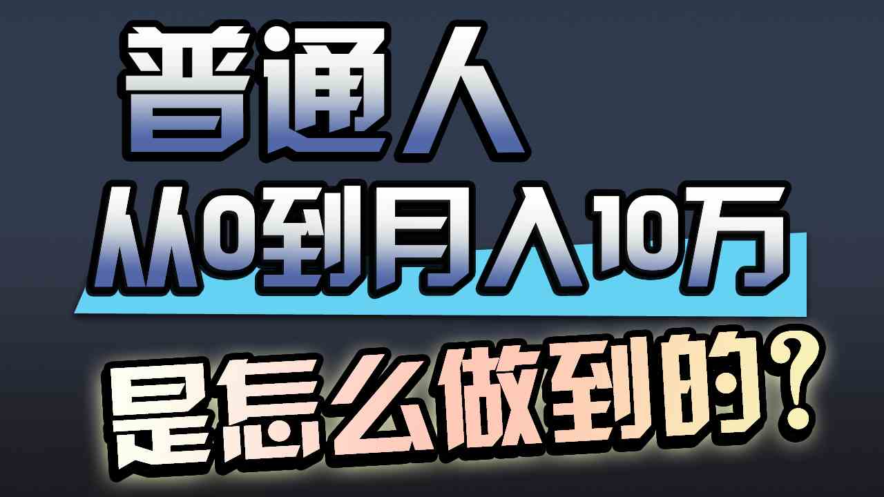 (9717期)一年赚200万,闷声发财的小生意!-飞哥网创