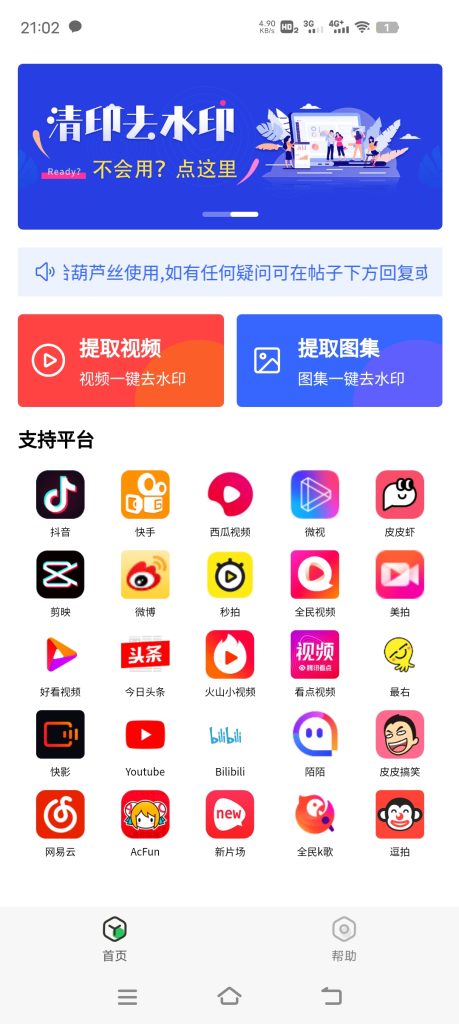 清印1.0 一款非常强大的免费去水印软件-飞哥网创