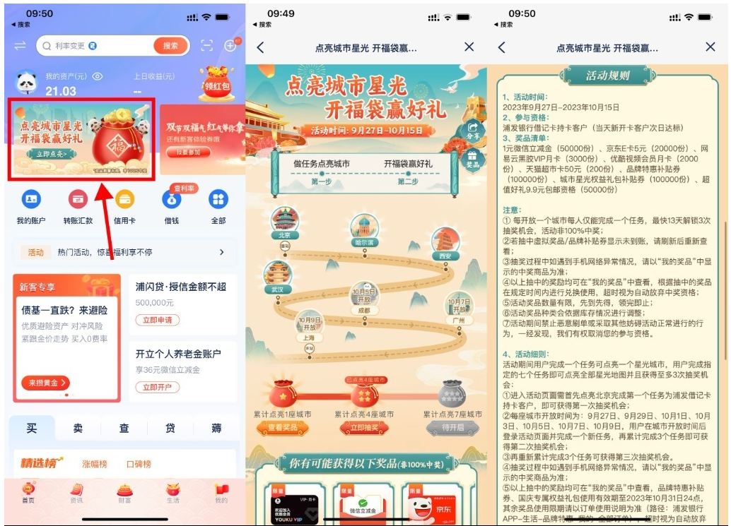  【浦发点亮城市开福袋抽京东E卡】-飞哥网创
