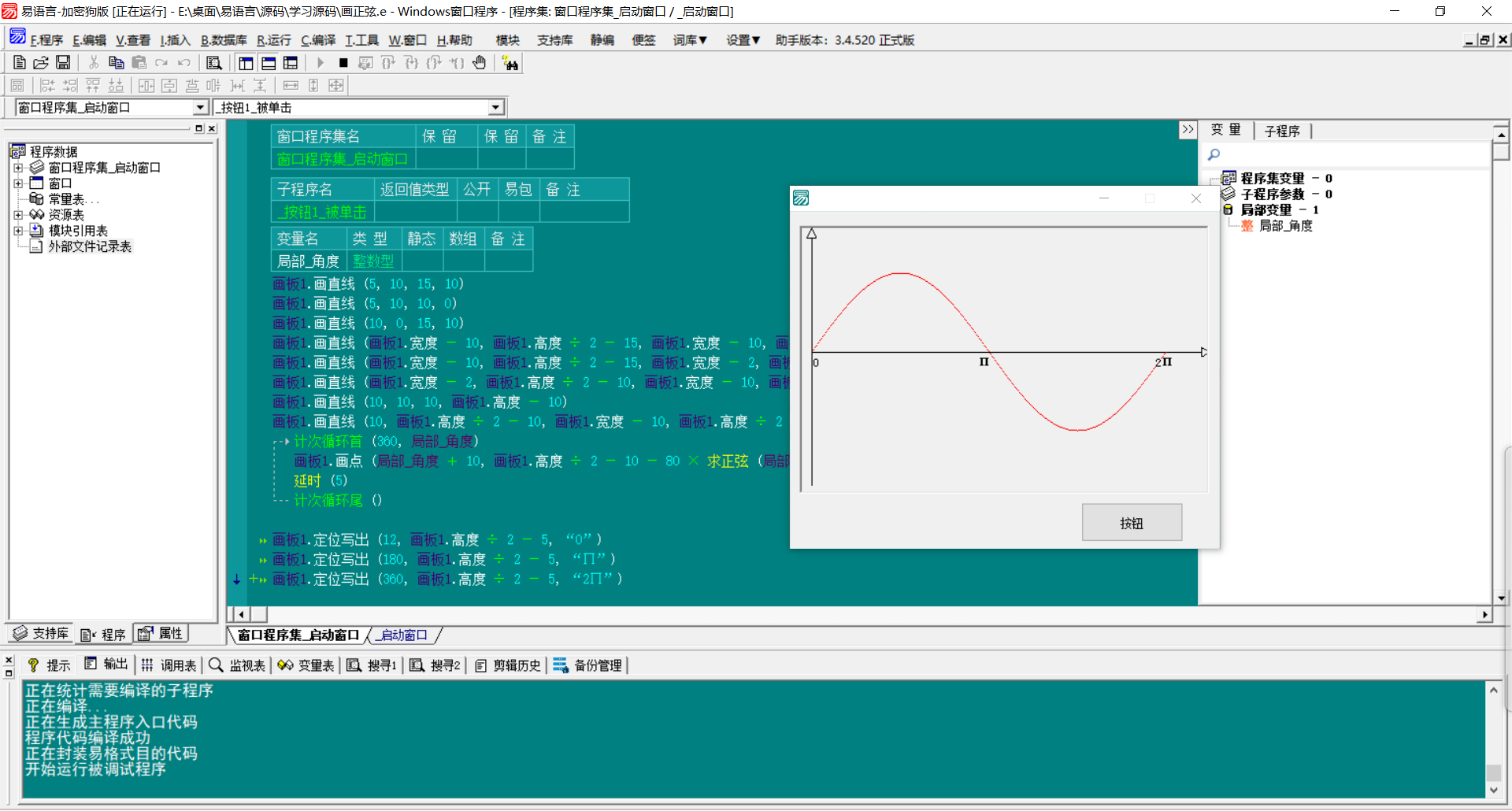 画板花正弦余弦正切-飞哥网创