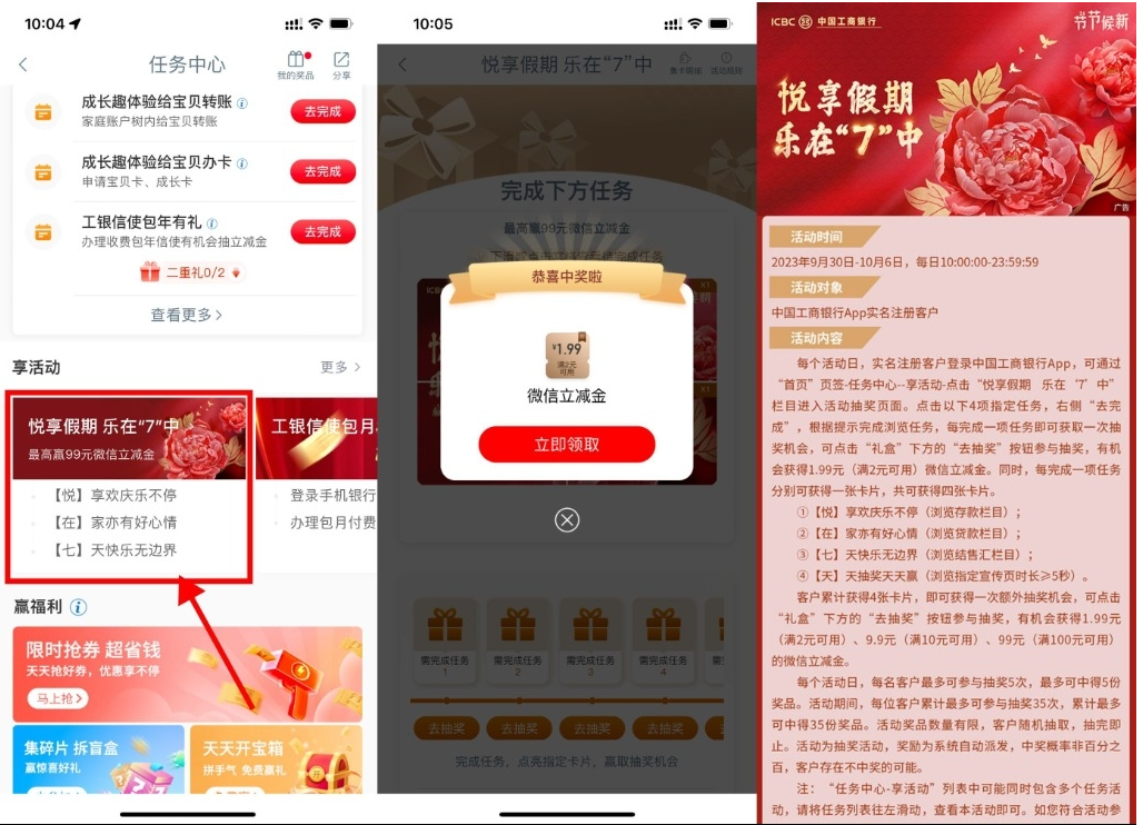  【工行国庆抽1.99~99元立减金】-飞哥网创