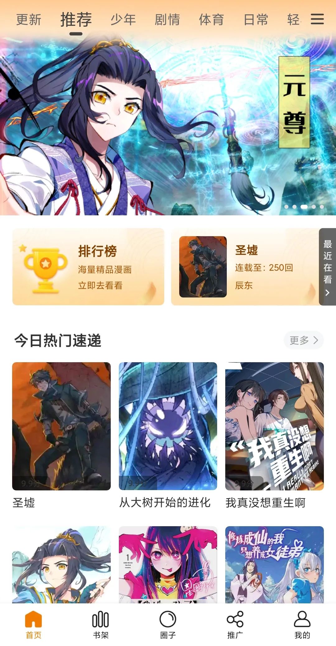 包子漫画v1.2.2去广告版_海量的漫画源资源一网打尽-飞哥网创