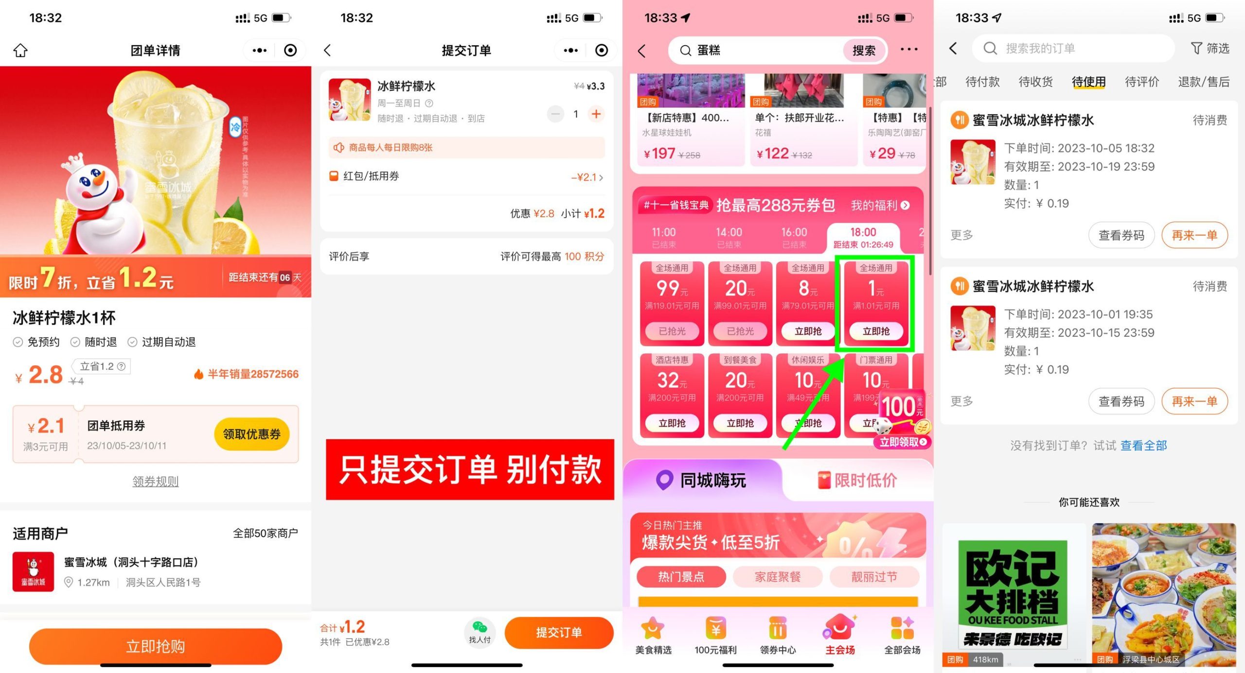 美团0.2元喝蜜雪冰城柠檬水-飞哥网创