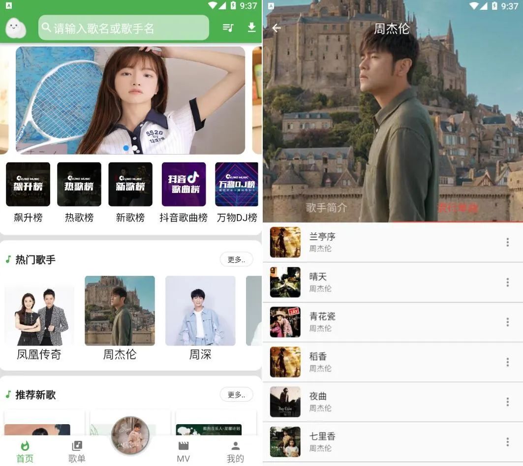 蛋播音乐v3.6.0去广告版-飞哥网创