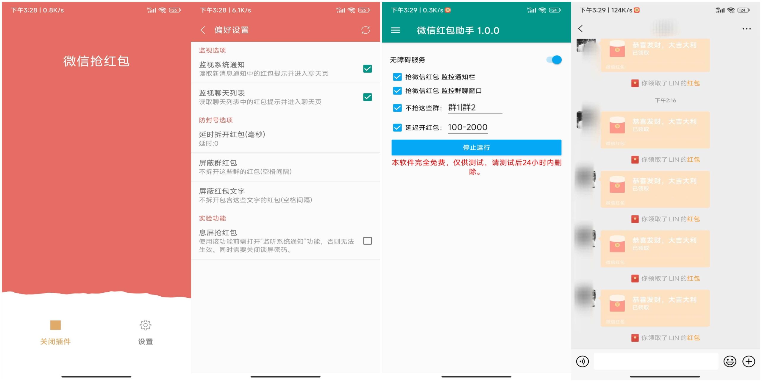 2款wx抢红包神器 一键开启自动抢红包模式-飞哥网创