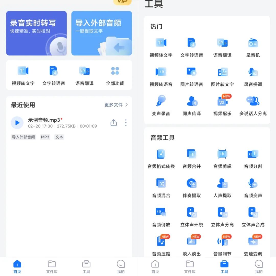 录音转文字助手v7.9.1高级版-飞哥网创