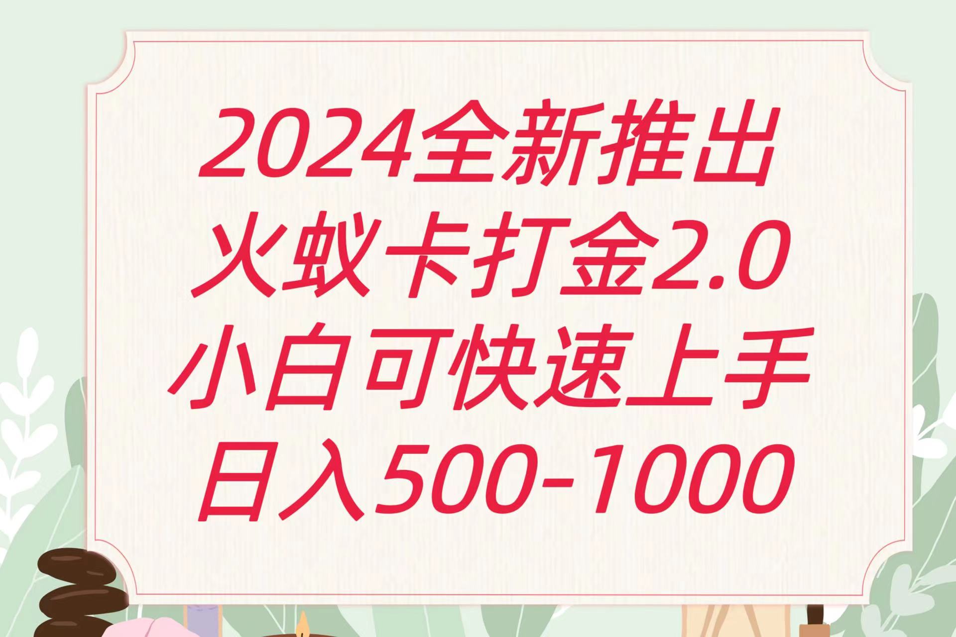 全新火蚁卡打金项火爆发车日收益一千+-飞哥网创