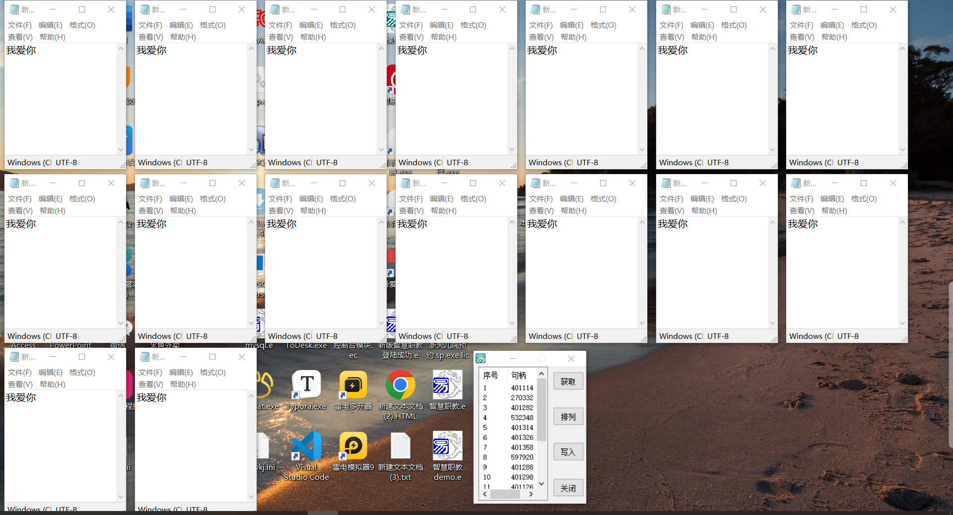 记事本窗口一键排列写入关闭-飞哥网创