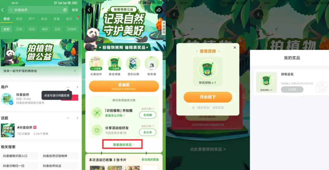 抖音老用户抽绿植盆栽包邮-飞哥网创