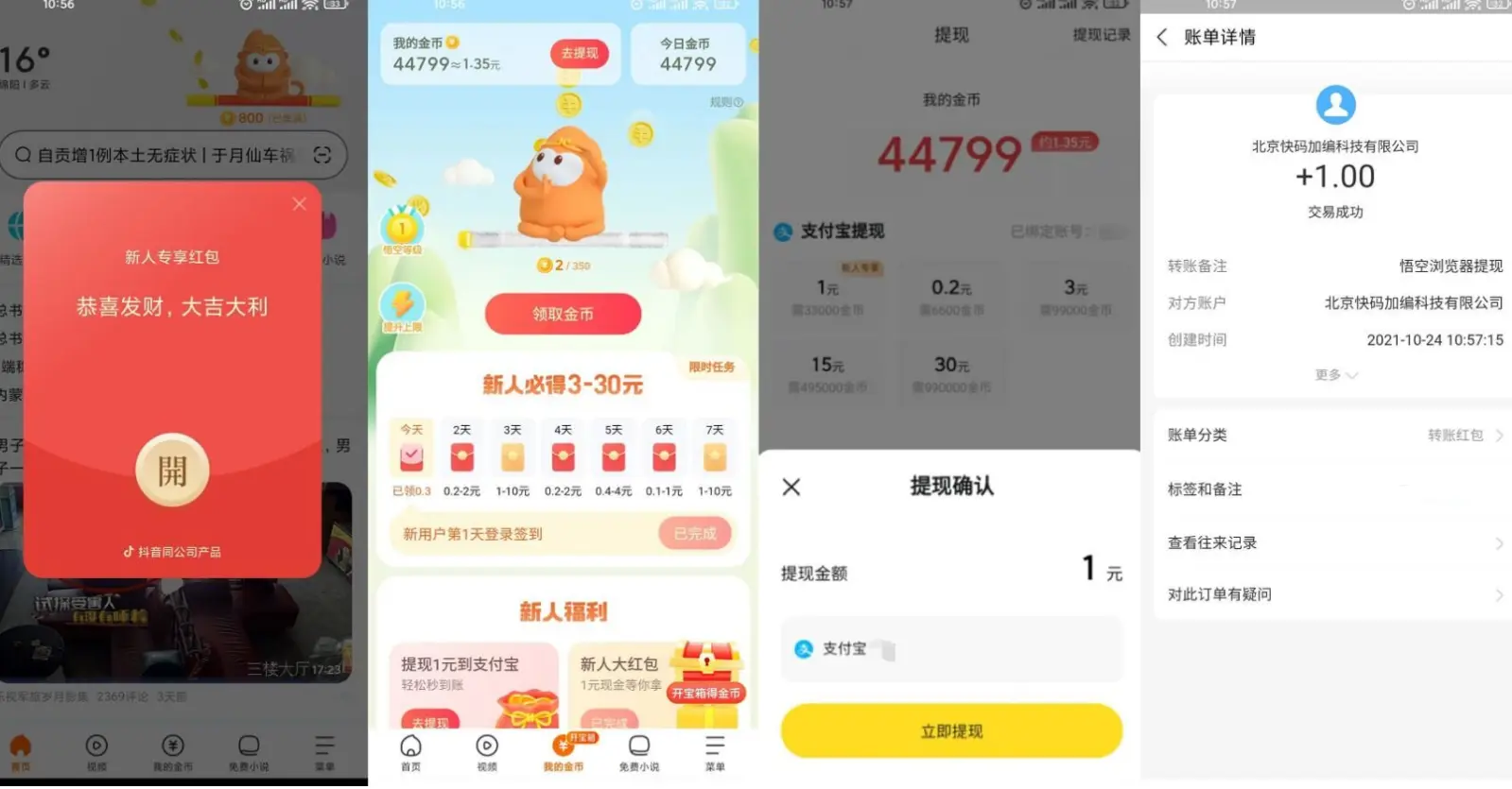 悟空浏览器领1.40元支付宝-飞哥网创