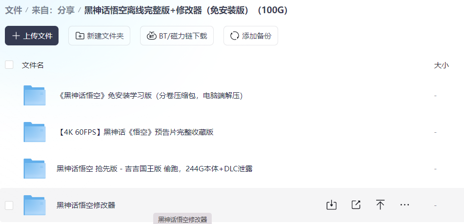 黑神话悟空离线完整版-飞哥网创