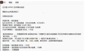 RiPro主题发布模块-日主题RiPro火车头采集发布模块！-飞哥网创