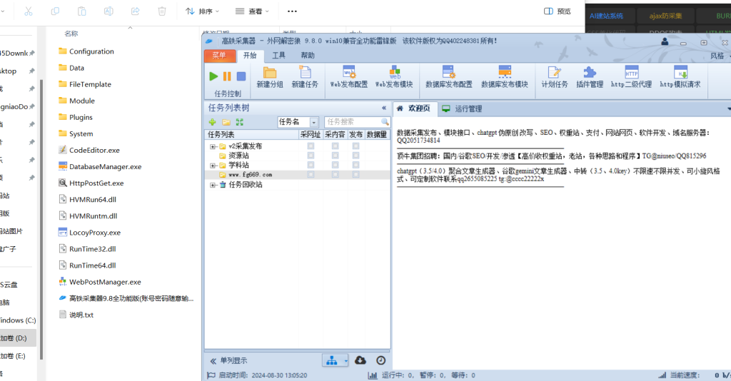 火车头采集工具-网页数据采集工具-自动提取网盘下载地址-自动采集发布！9.8绿色版/7.6企业版-飞哥网创