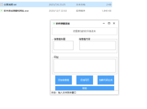 任意EXE程序加弹窗 任意exe程序一键加网站弹窗信息框弹窗 网站引流 公众号引流微信引流工具-飞哥网创
