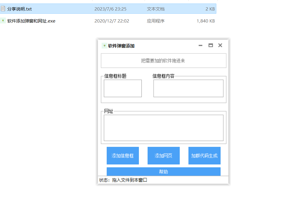 任意EXE程序加弹窗 任意exe程序一键加网站弹窗信息框弹窗 网站引流 公众号引流微信引流工具-飞哥网创