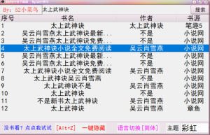 网络小说下载工具 百万小说搜索免费下载txt文档 win电脑小说下载软件-飞哥网创