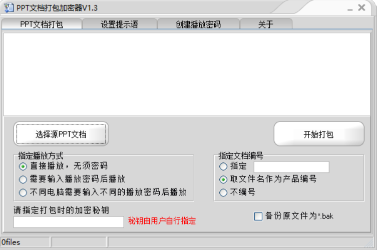 PPT文件加密软件一机一码ppt加密防搬运防传播 资源发布变现 ppt引流搞钱工具 网创必备工具-飞哥网创