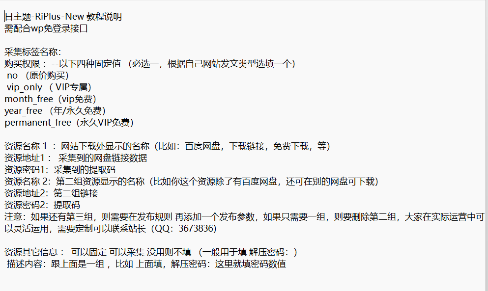 RiPlus主题发布模块-日主题RiPlus火车头采集发布模块！-飞哥网创