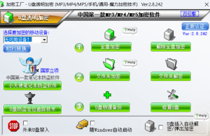 音乐U盘车载音乐U盘加密制作软件 TF内存卡唱戏音响耳机MP 3防复制拷贝工具 创业工具-飞哥网创