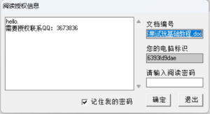 word文档加密软件一机一码 防搬运传播 资源发布利器 引流变现 网创搞钱工具-飞哥网创