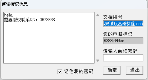 word文档加密软件一机一码 防搬运传播 资源发布利器 引流变现 网创搞钱工具-飞哥网创
