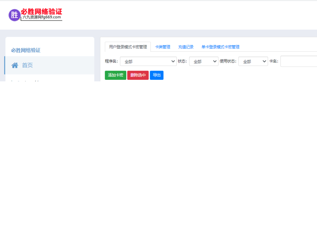EXE应用程序加网络卡密验证系统-验证端php源码-可代搭建-飞哥网创