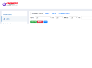 EXE应用程序加网络卡密验证系统-验证端php源码-可代搭建-飞哥网创