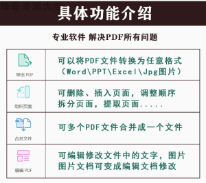 pdf编辑软件 pdf转word/ppt/excel/jpg图片pdf编辑器修改合并拆分去水印支持win系统+Mac系统-飞哥网创