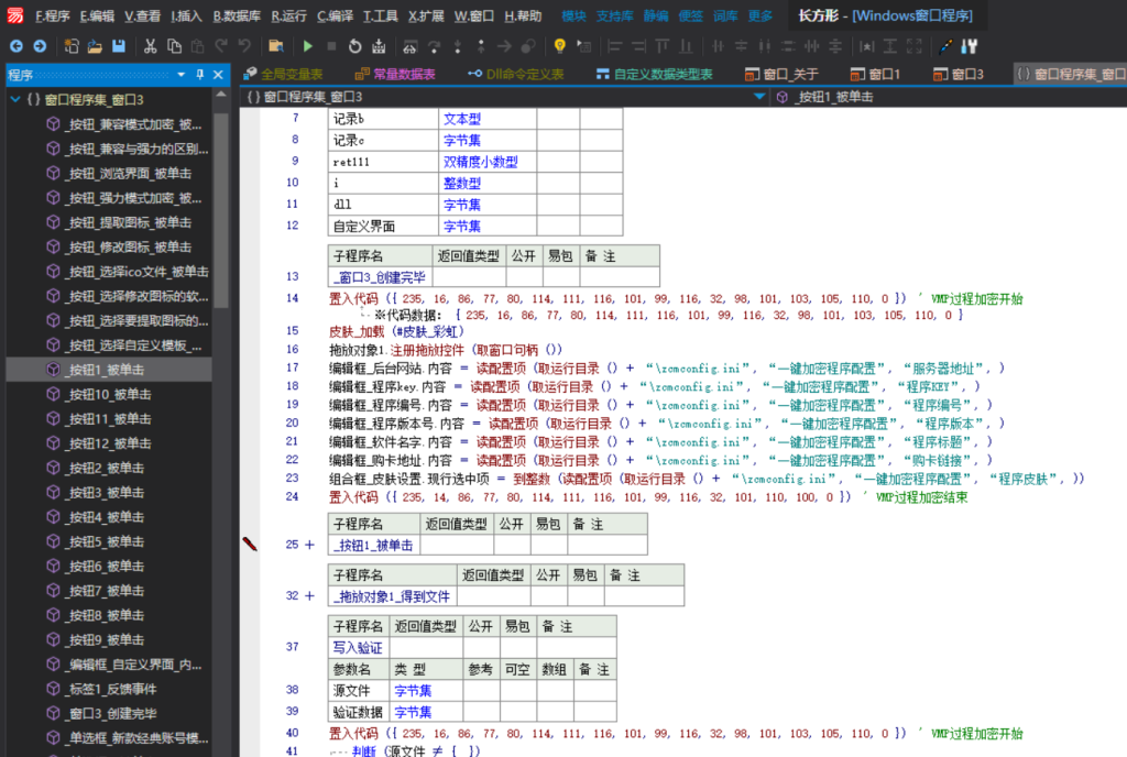 【易语言源码】-EXE应用程序加网络卡密验证系统-加密端工具易语言源码-飞哥网创